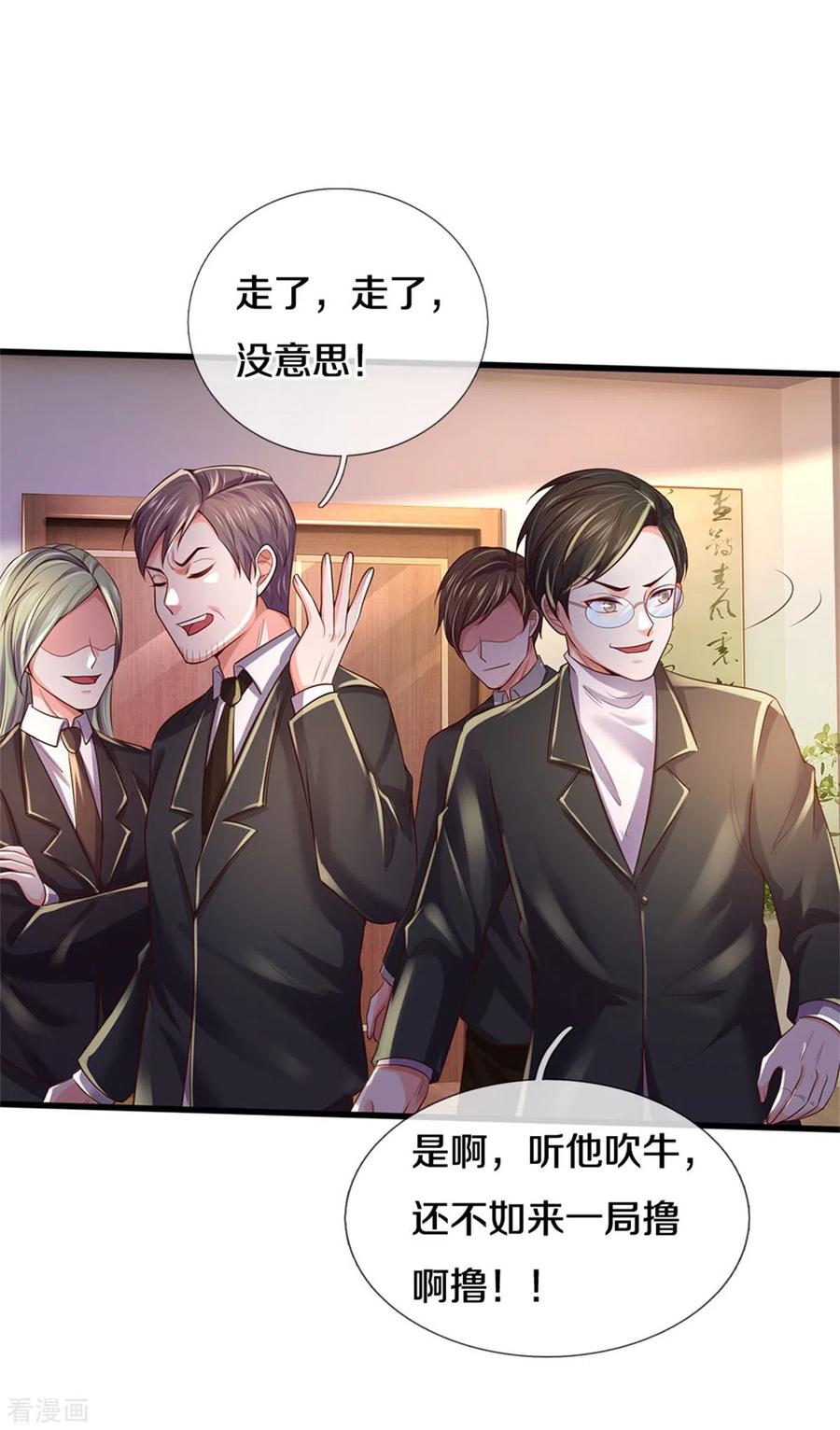 我是大仙尊281话 几通电话，生意到手