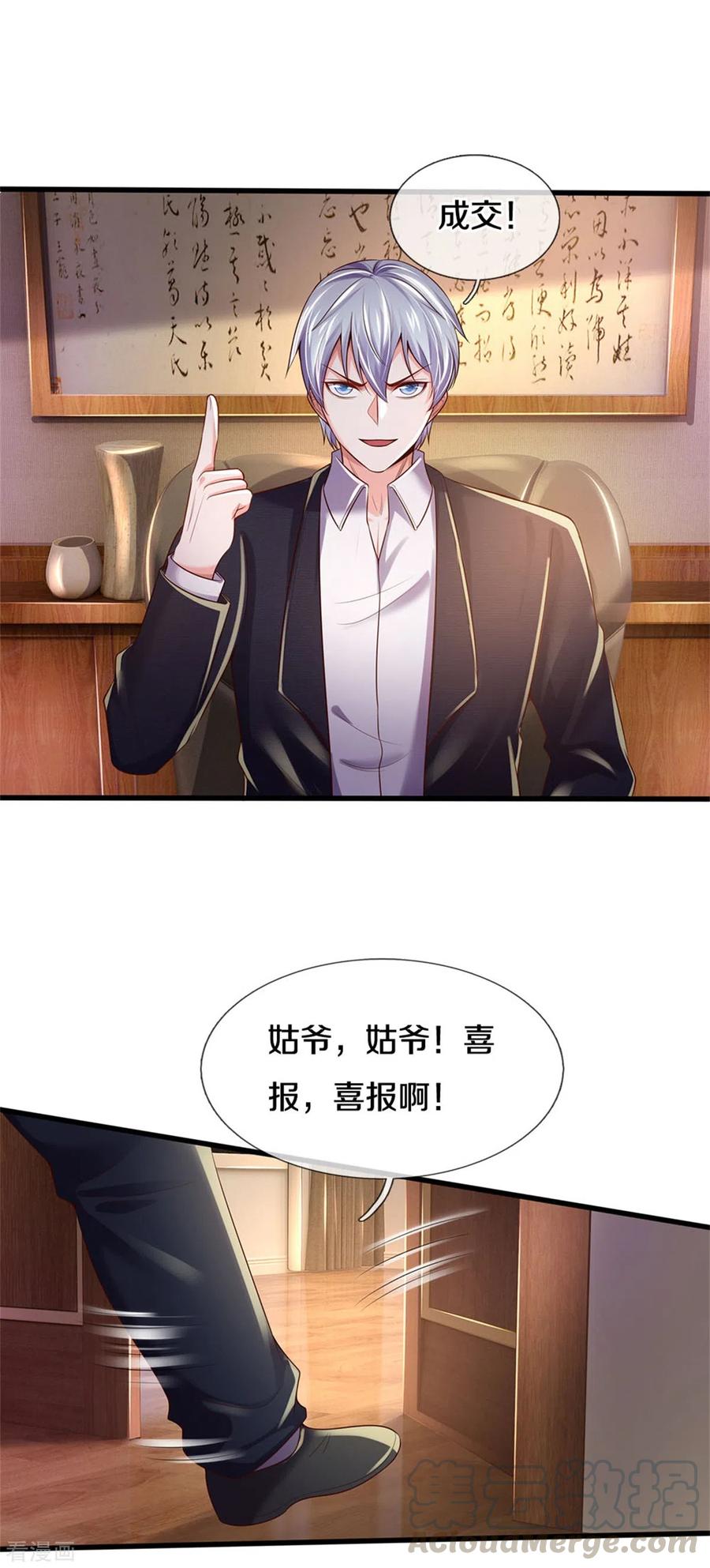 我是大仙尊281话 几通电话，生意到手