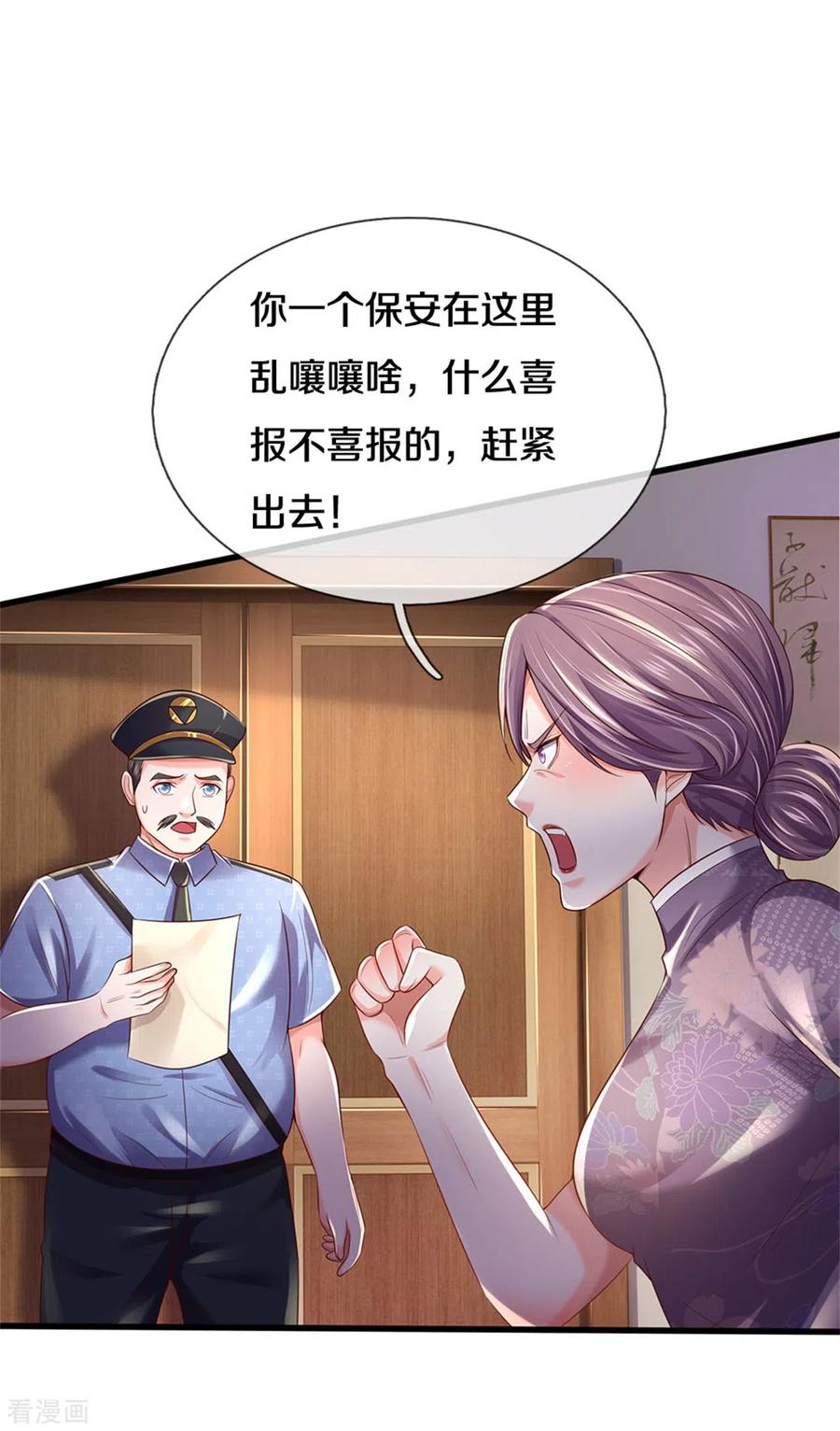 我是大仙尊281话 几通电话，生意到手