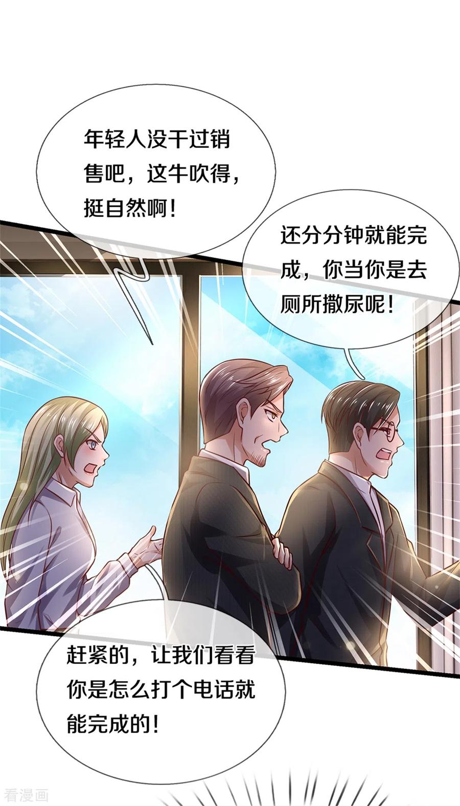 我是大仙尊281话 几通电话，生意到手