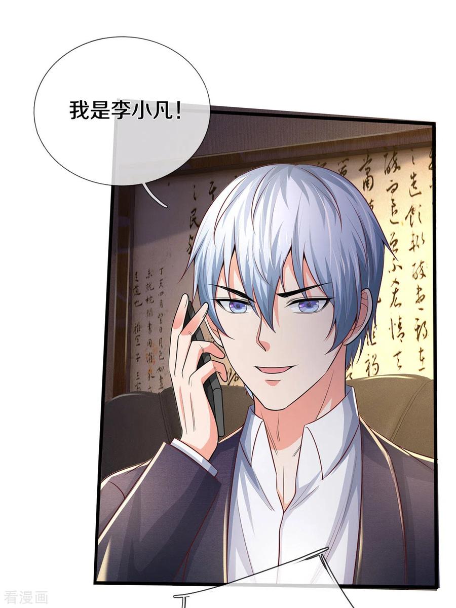 我是大仙尊281话 几通电话，生意到手