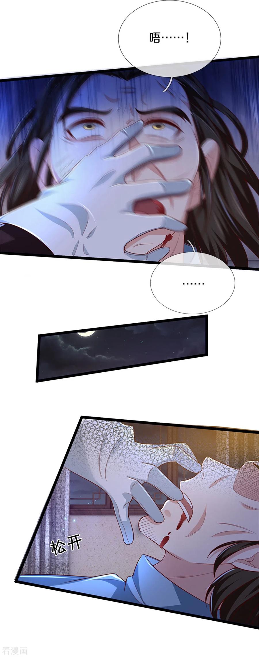 我是大仙尊282话 借刀杀人，栽赃陷害