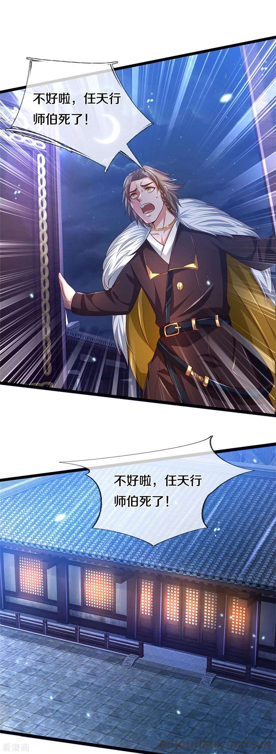 我是大仙尊282话 借刀杀人，栽赃陷害