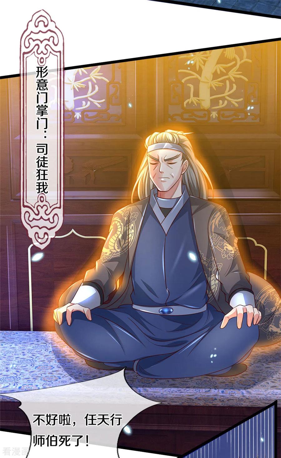 我是大仙尊282话 借刀杀人，栽赃陷害