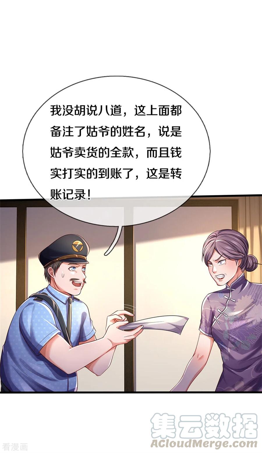 我是大仙尊282话 借刀杀人，栽赃陷害