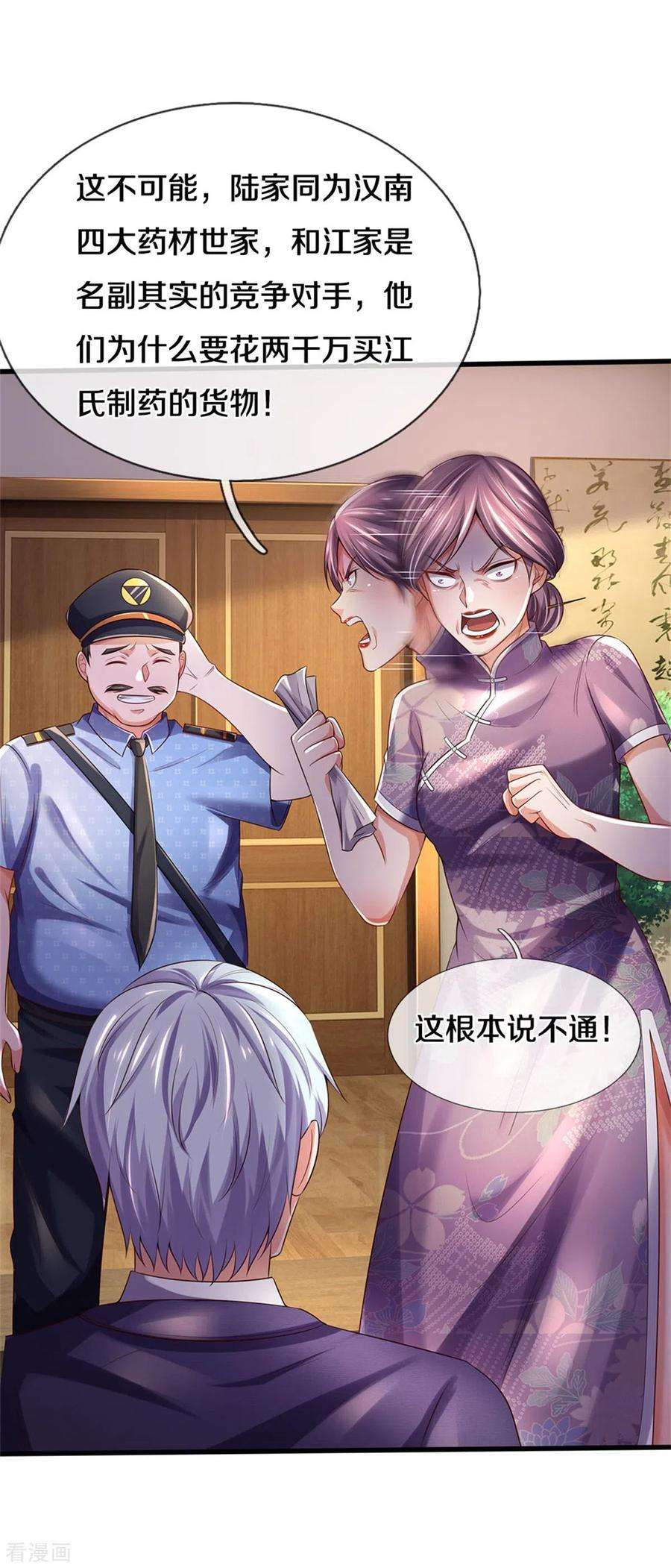 我是大仙尊282话 借刀杀人，栽赃陷害