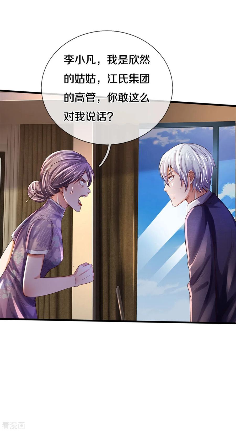 我是大仙尊282话 借刀杀人，栽赃陷害