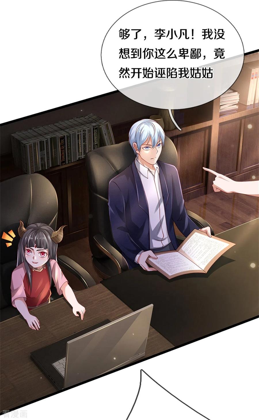 我是大仙尊283话 形意门内，阴谋渐起