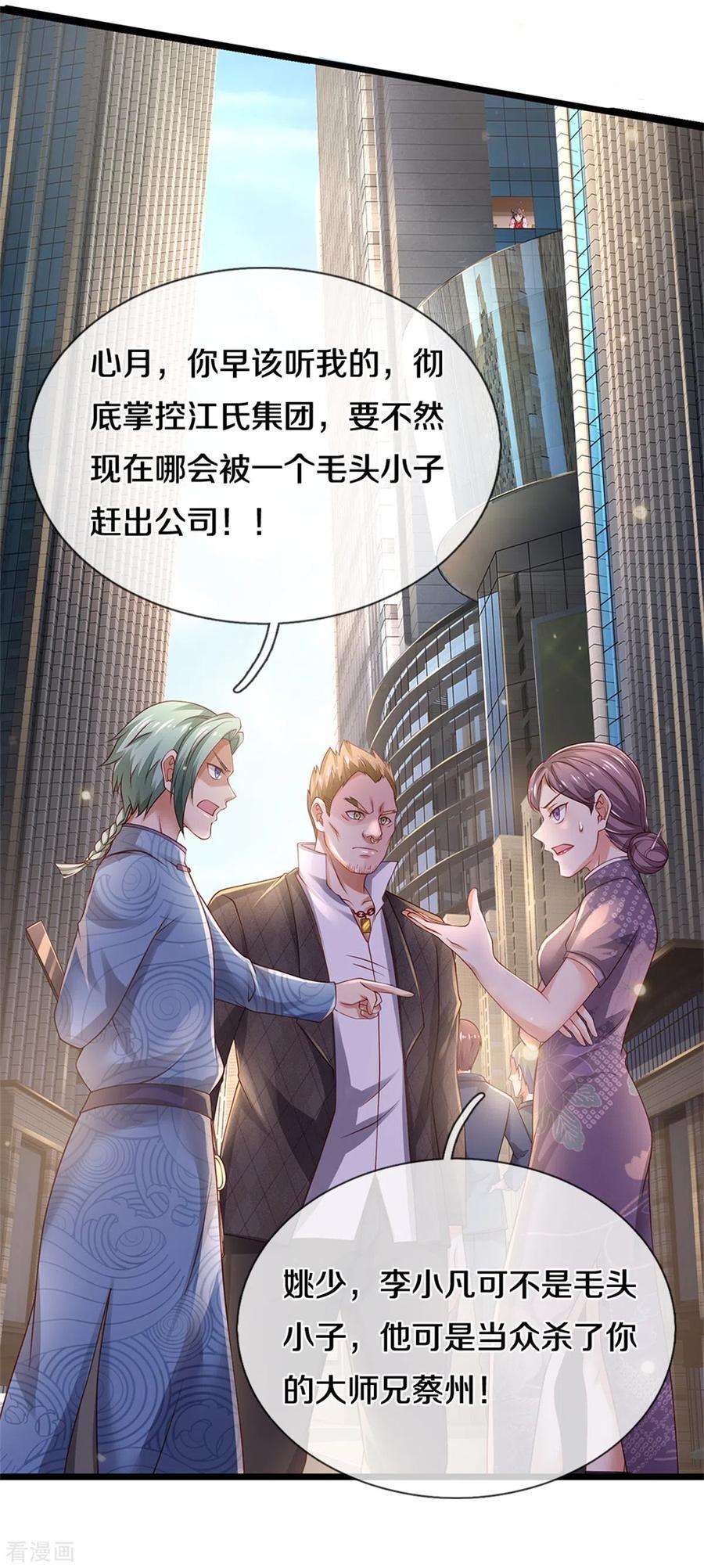 我是大仙尊283话 形意门内，阴谋渐起