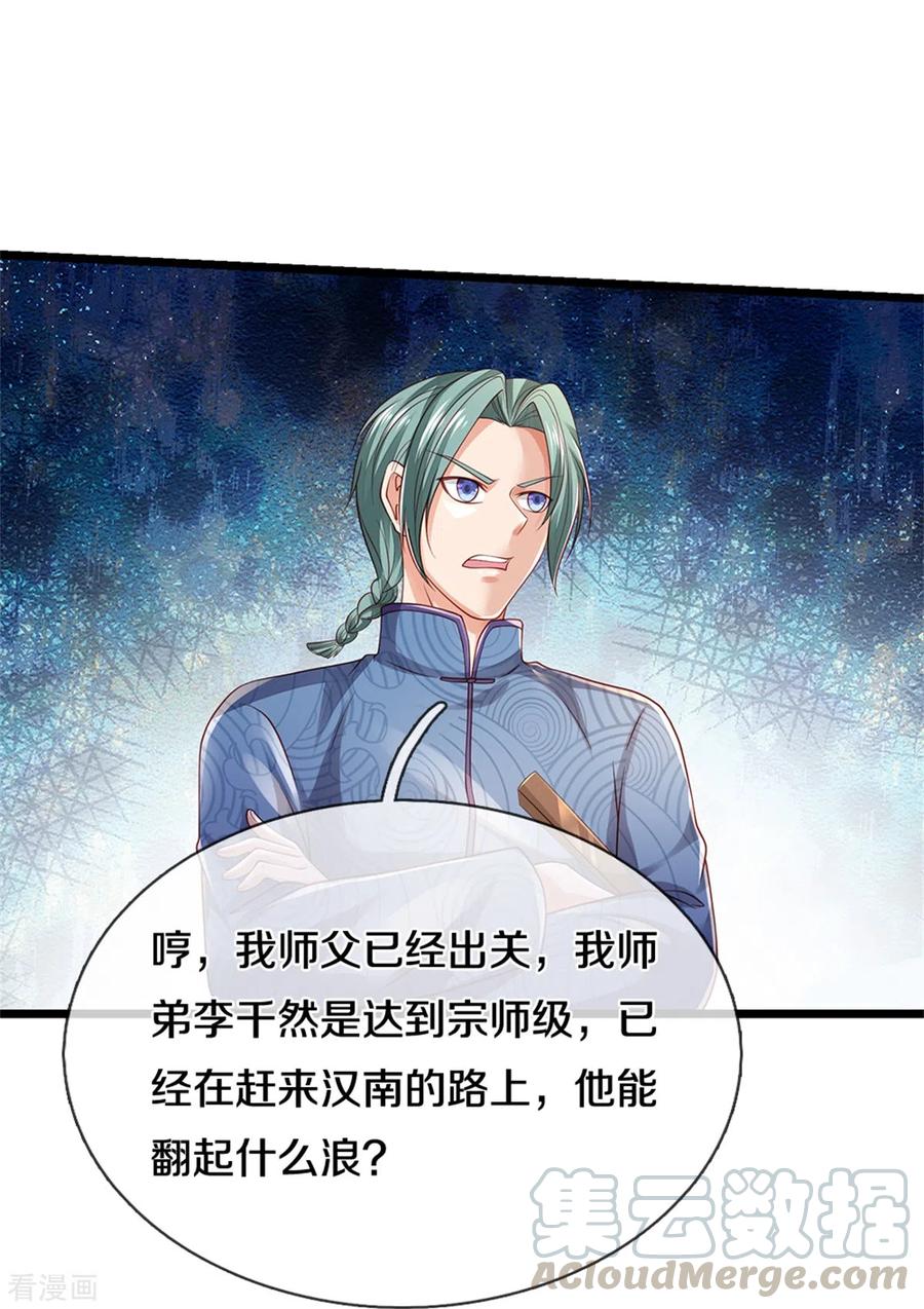 我是大仙尊283话 形意门内，阴谋渐起