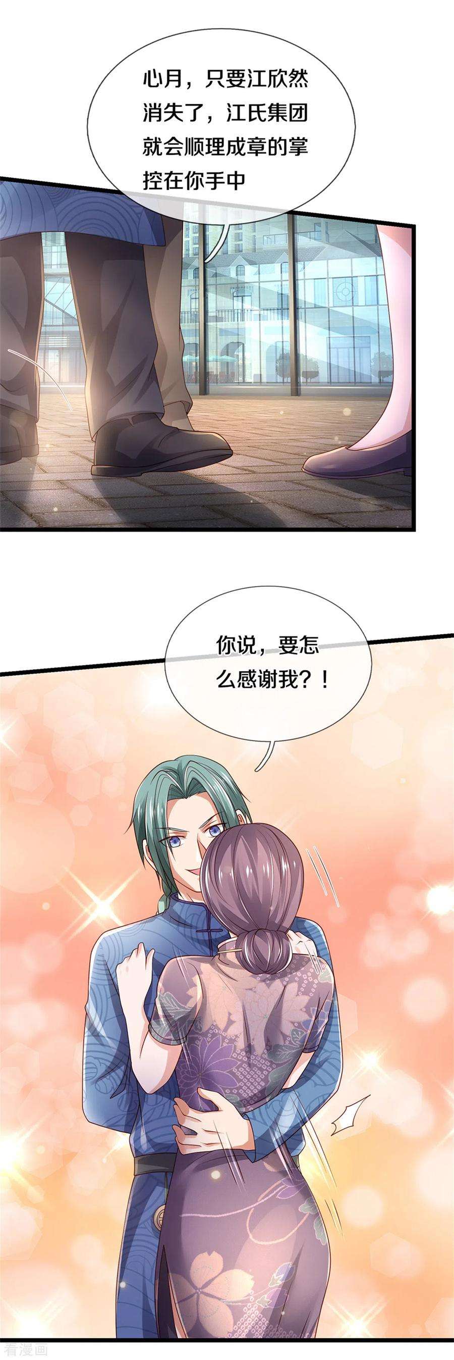 我是大仙尊283话 形意门内，阴谋渐起