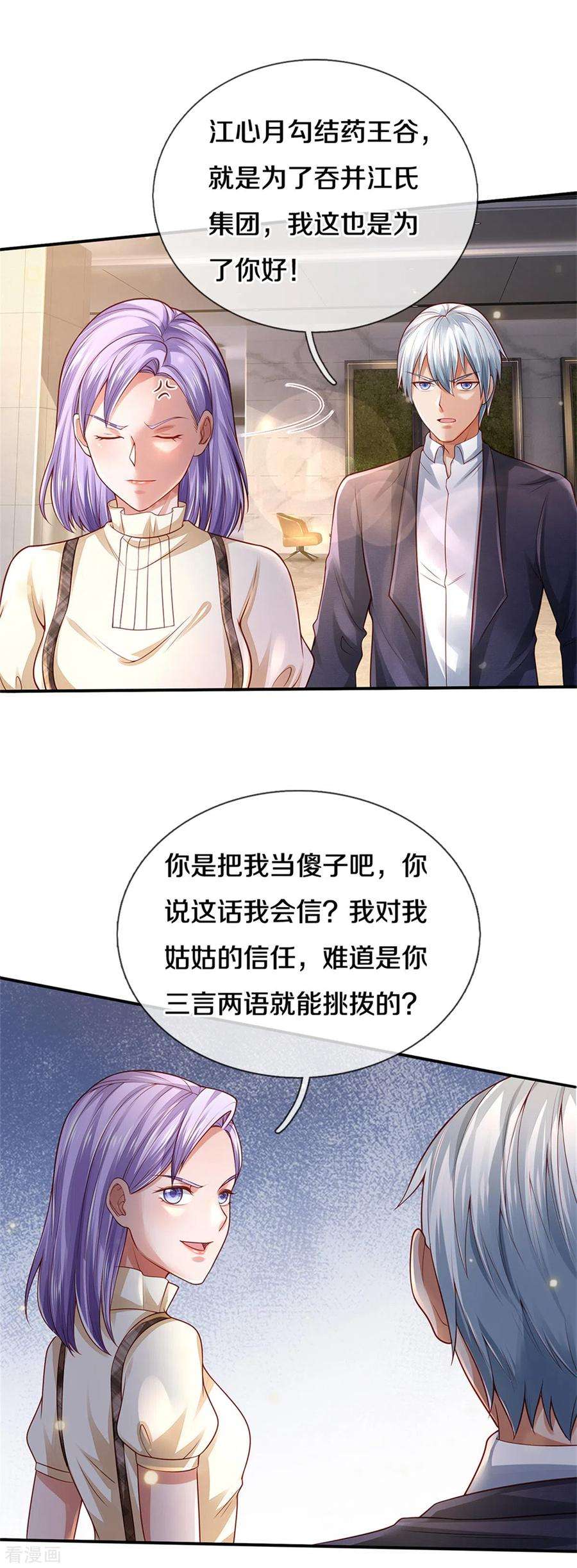 我是大仙尊283话 形意门内，阴谋渐起