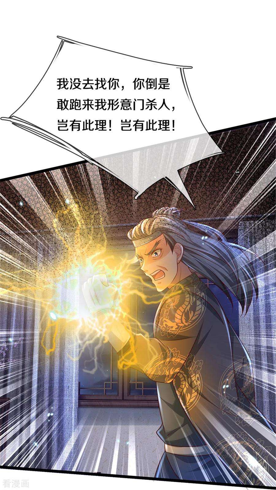 我是大仙尊283话 形意门内，阴谋渐起