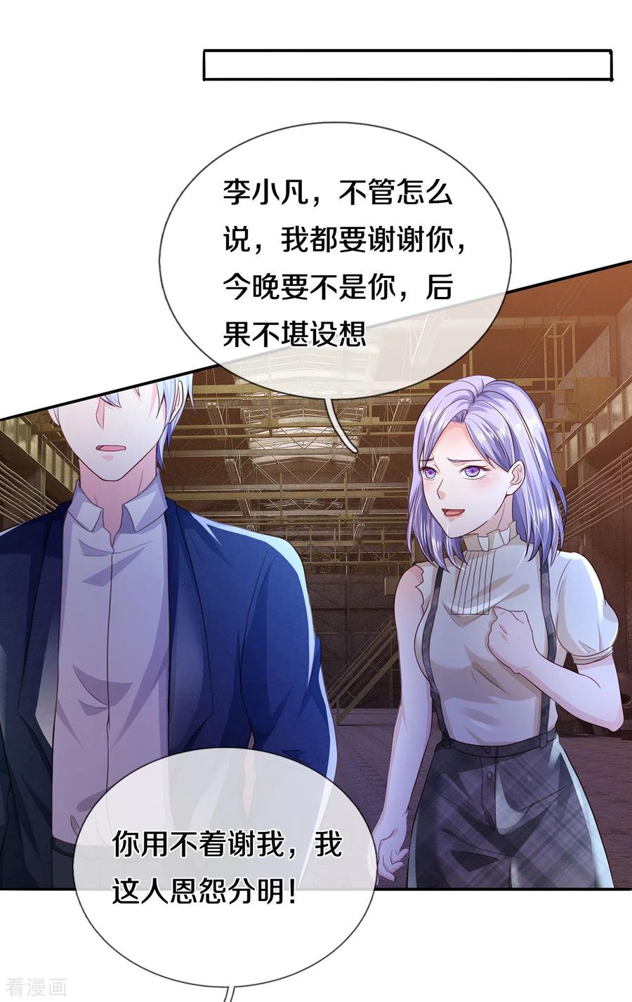 我是大仙尊285话 恩怨分明，非死即伤