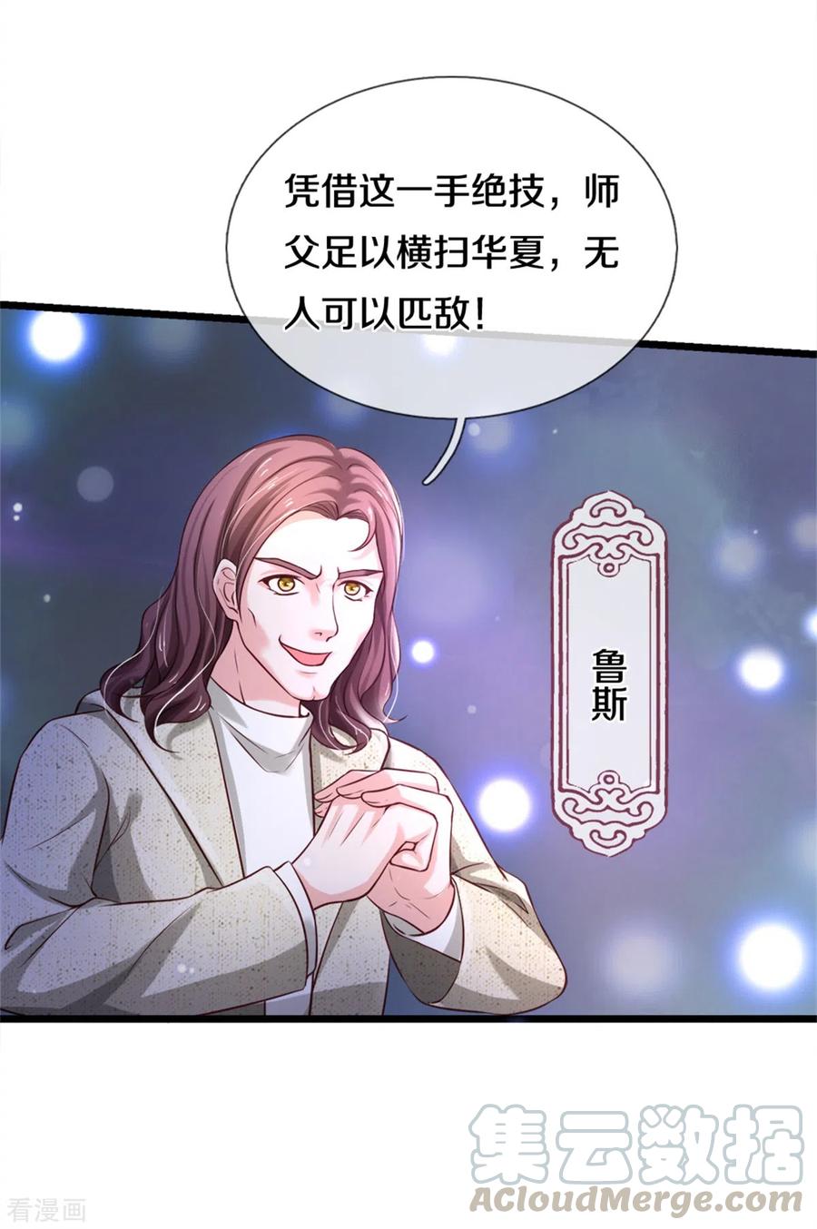 我是大仙尊286话 燕雀安知，鸿鹄之志