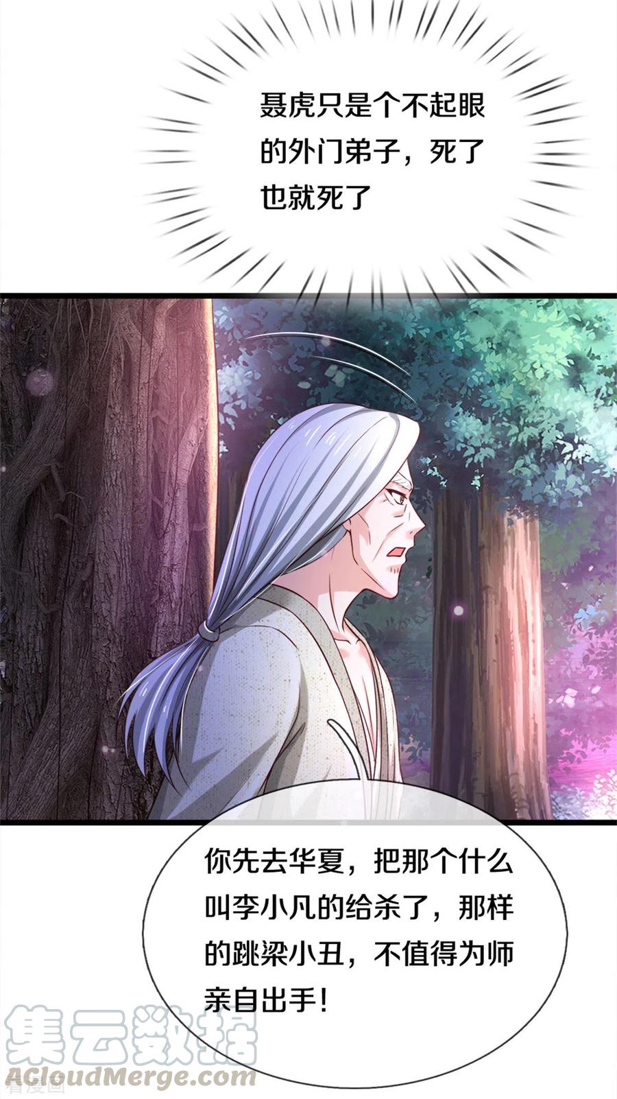 我是大仙尊286话 燕雀安知，鸿鹄之志