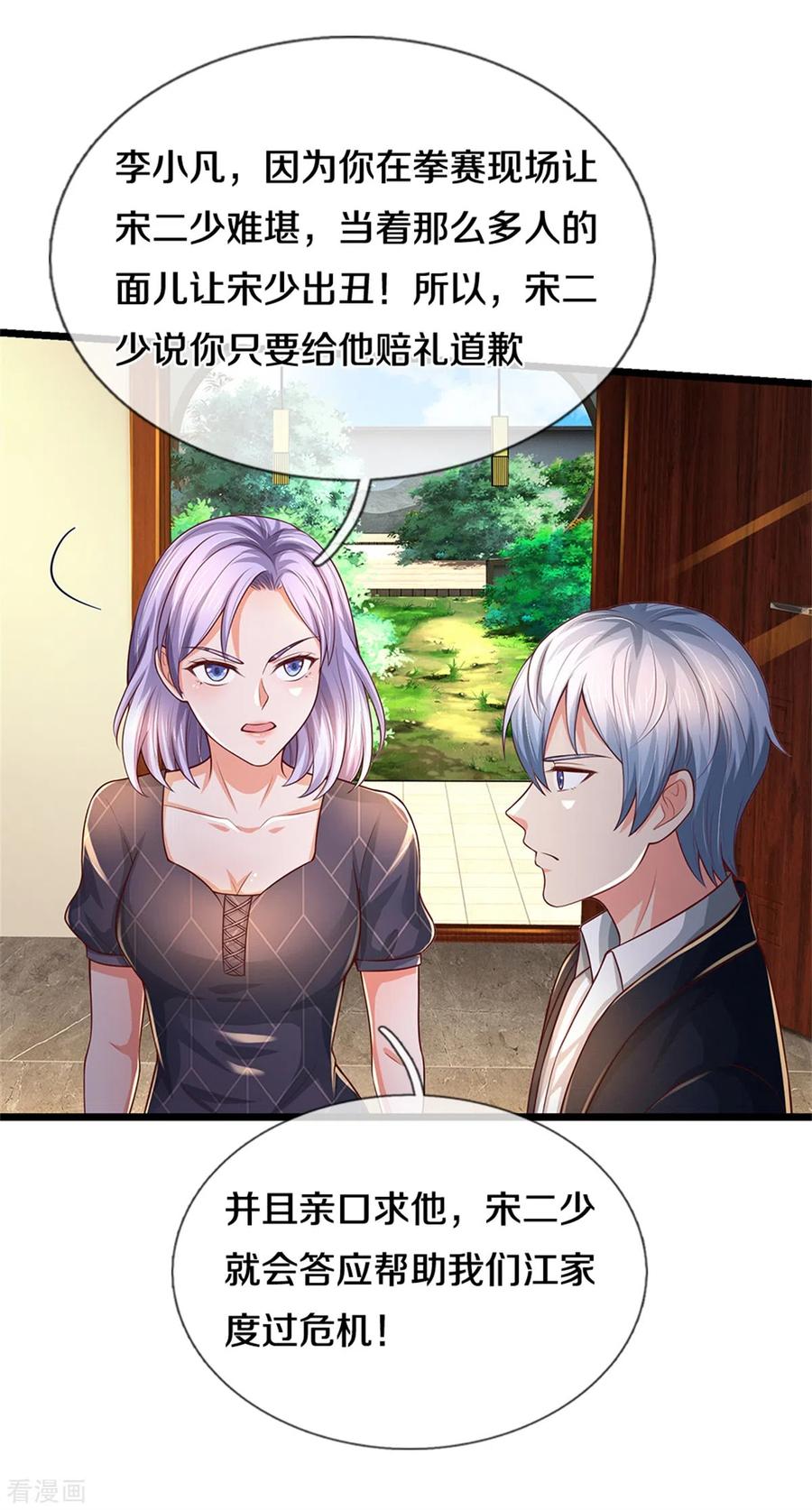 我是大仙尊287话 十亿资金，赔礼道歉