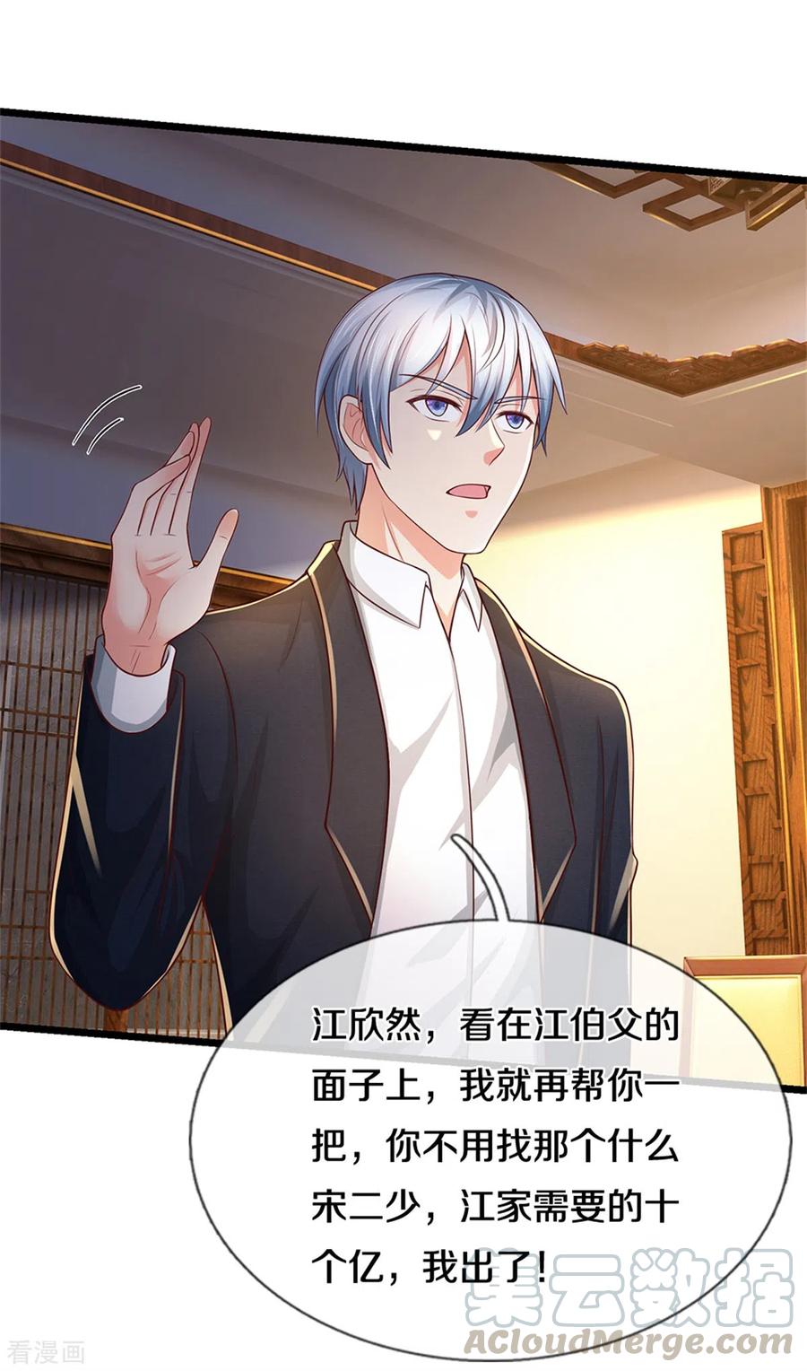 我是大仙尊287话 十亿资金，赔礼道歉