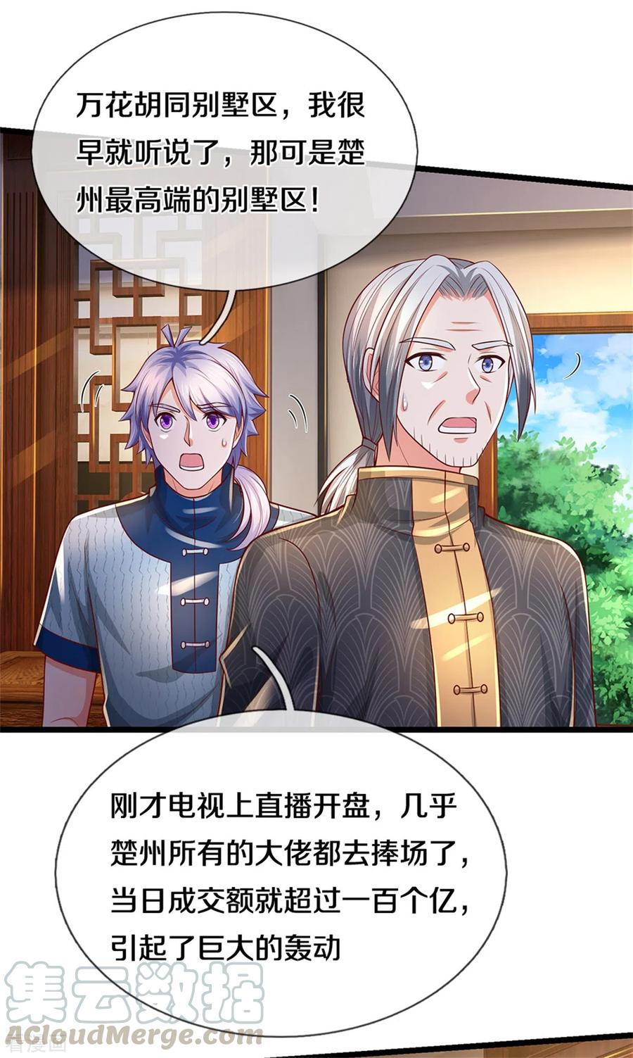 我是大仙尊287话 十亿资金，赔礼道歉