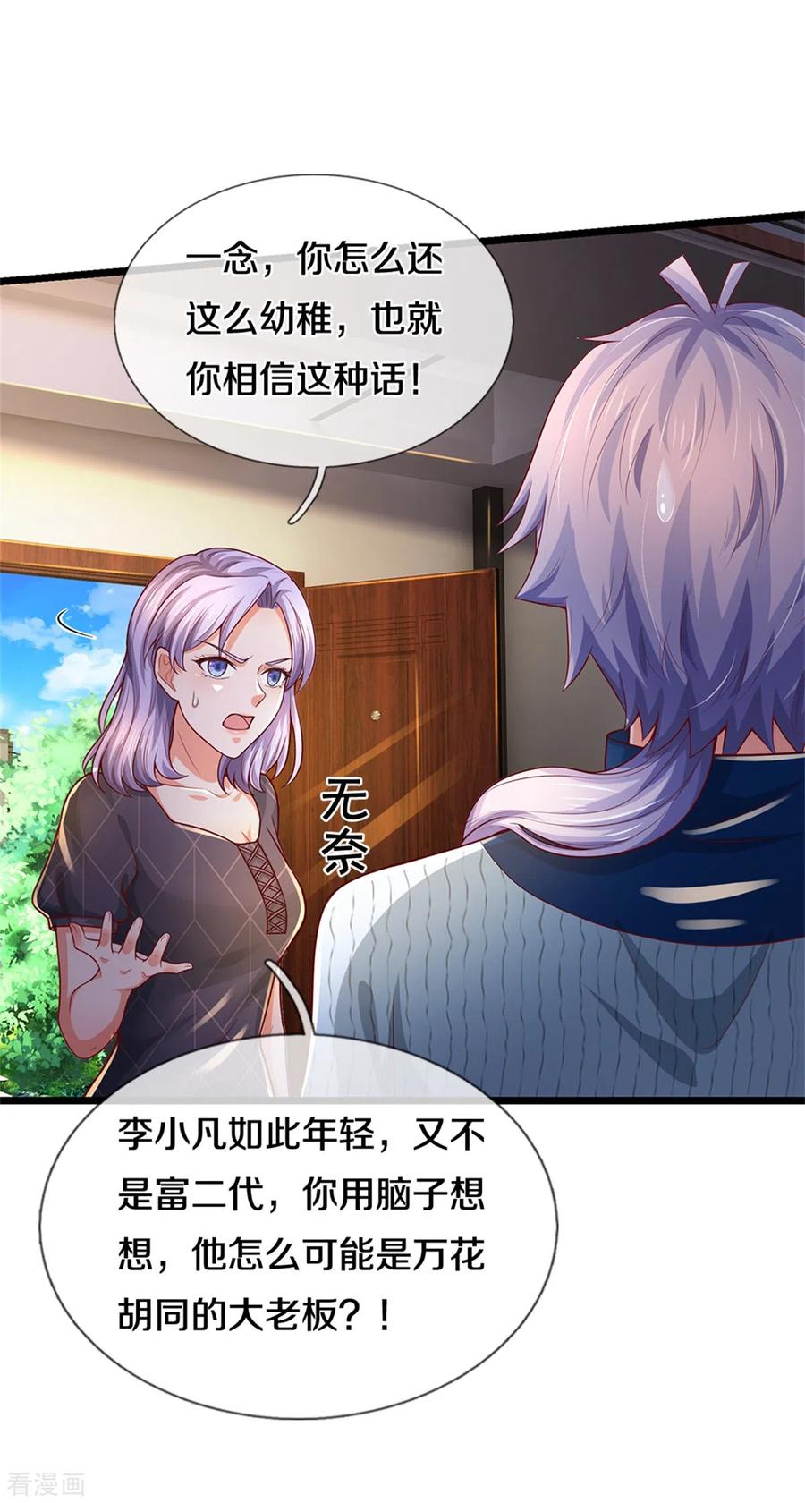 我是大仙尊287话 十亿资金，赔礼道歉