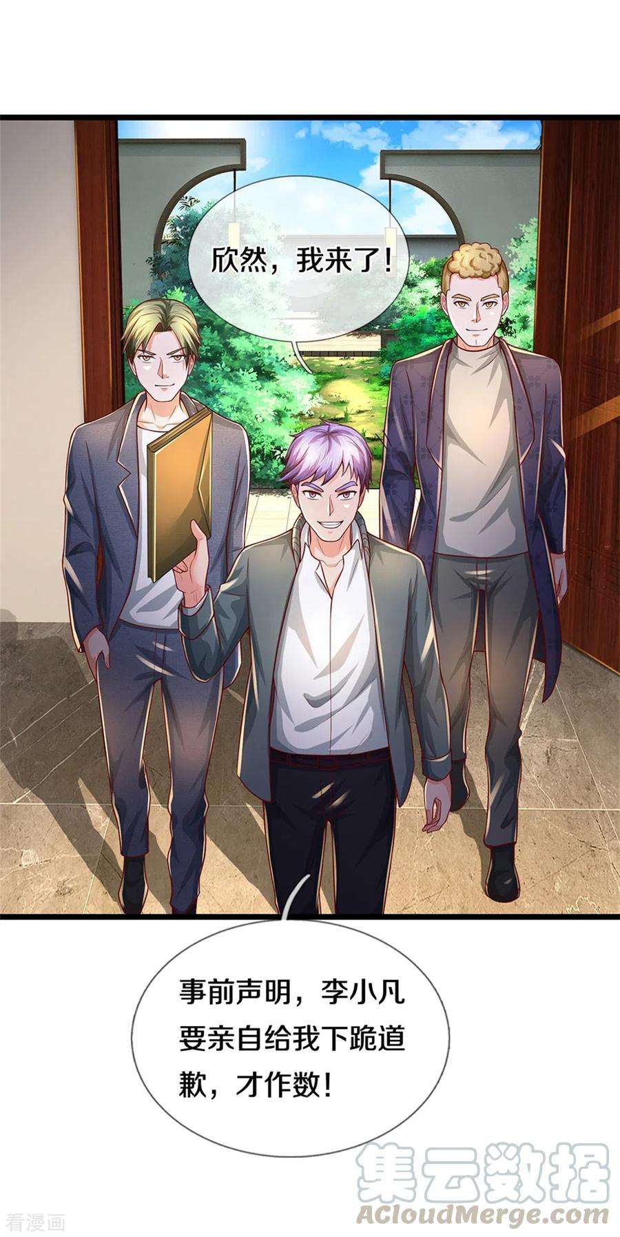 我是大仙尊287话 十亿资金，赔礼道歉