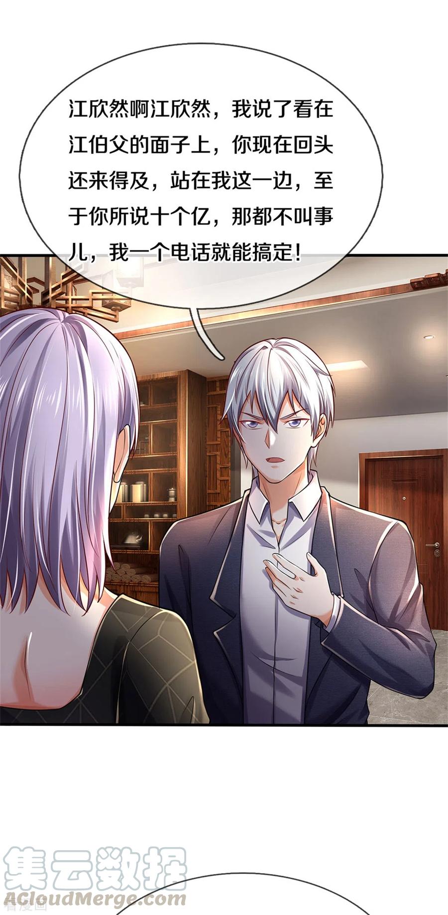 我是大仙尊287话 十亿资金，赔礼道歉