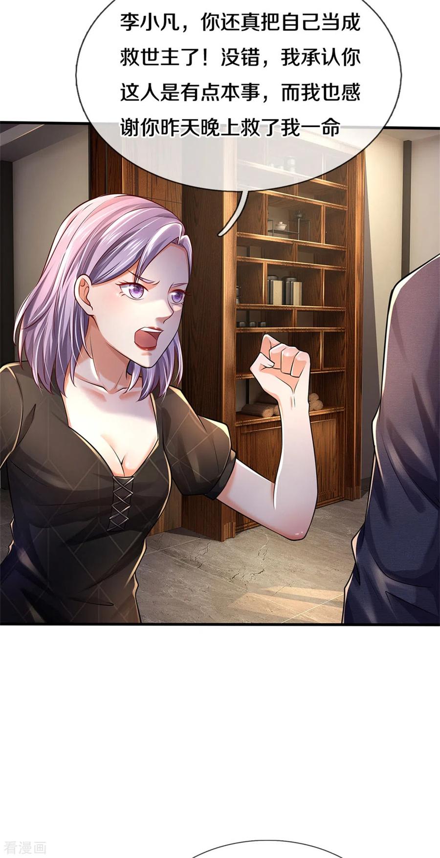 我是大仙尊287话 十亿资金，赔礼道歉