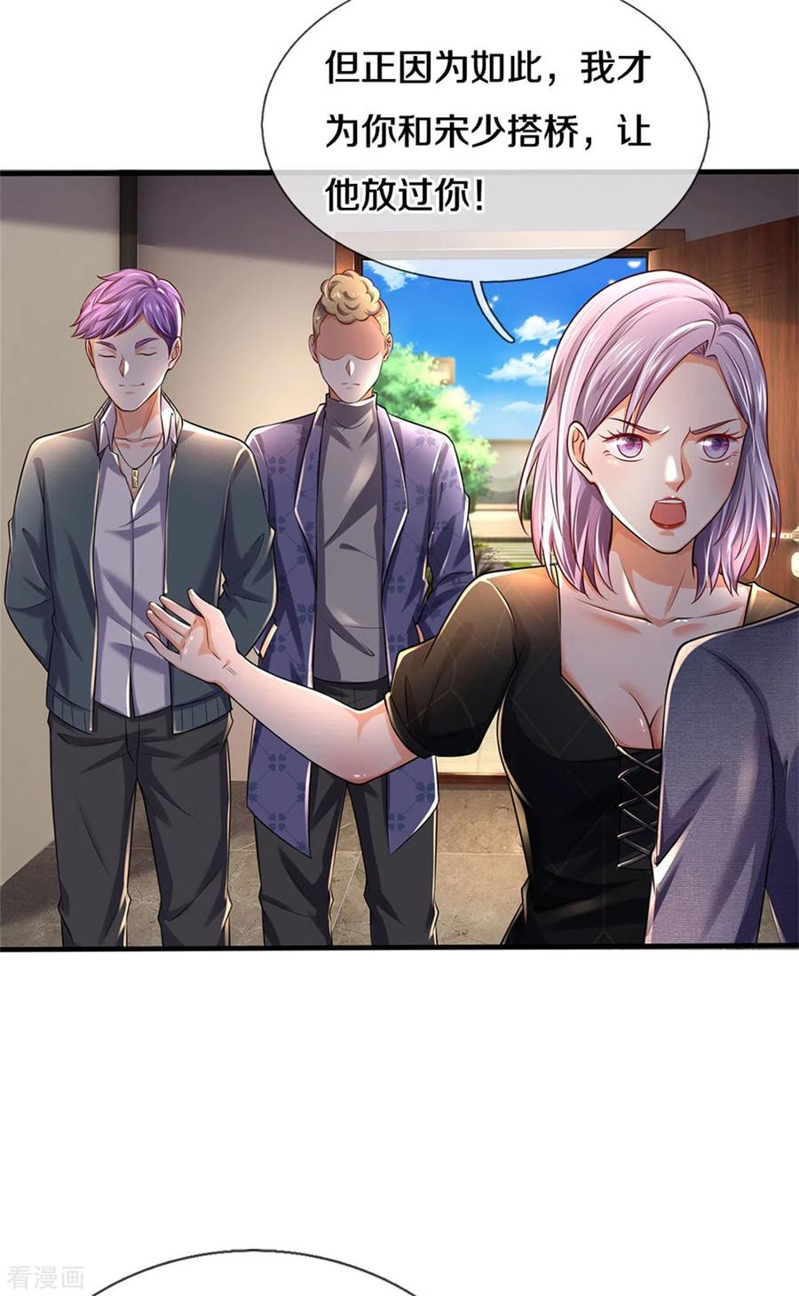 我是大仙尊287话 十亿资金，赔礼道歉