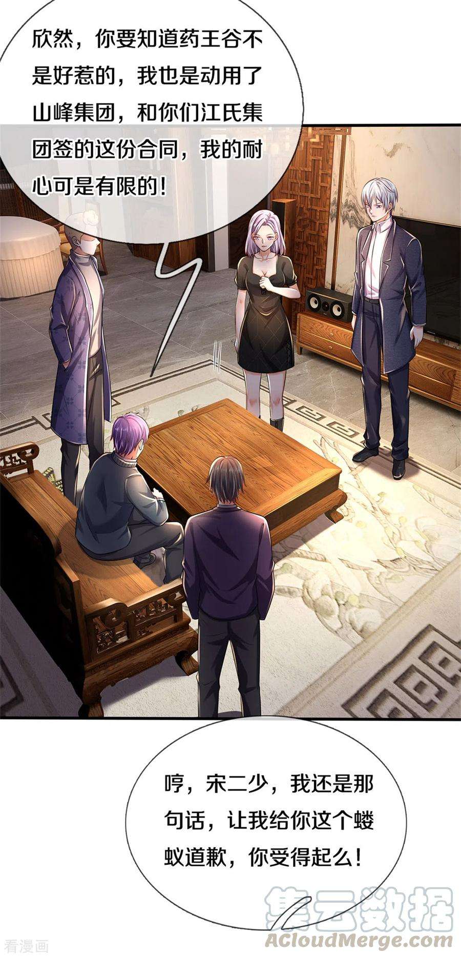 我是大仙尊287话 十亿资金，赔礼道歉