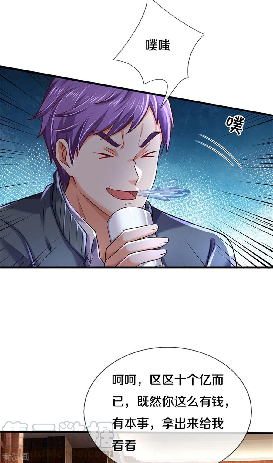 我是大仙尊287话 十亿资金，赔礼道歉