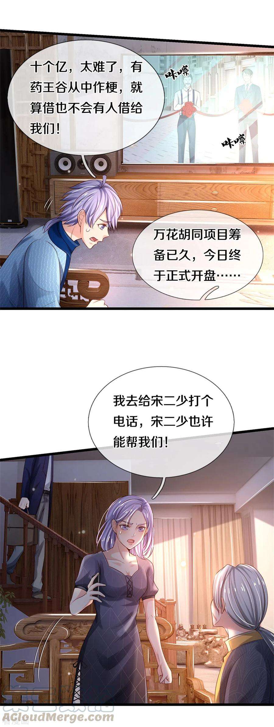 我是大仙尊287话 十亿资金，赔礼道歉