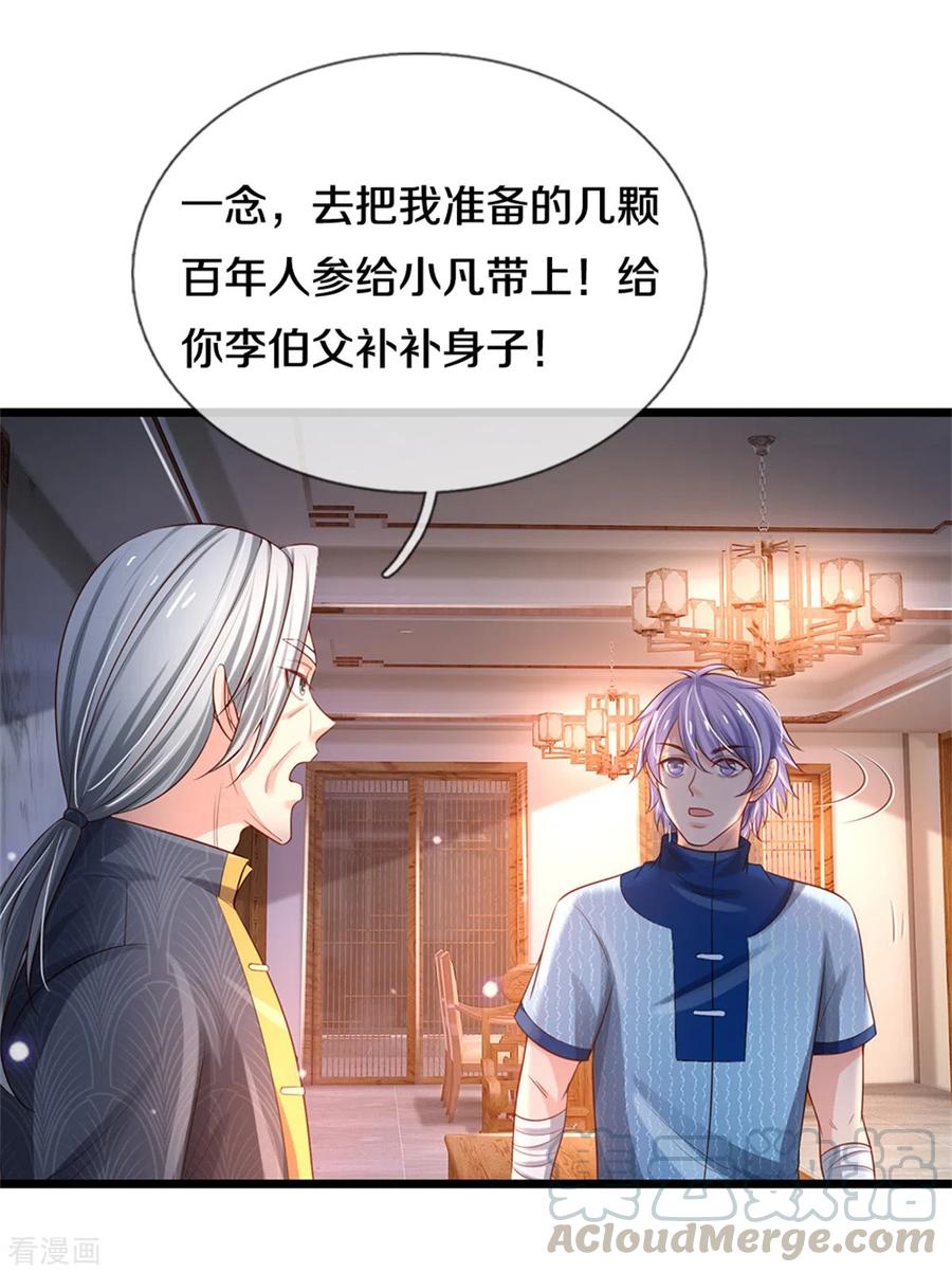 我是大仙尊287话 十亿资金，赔礼道歉