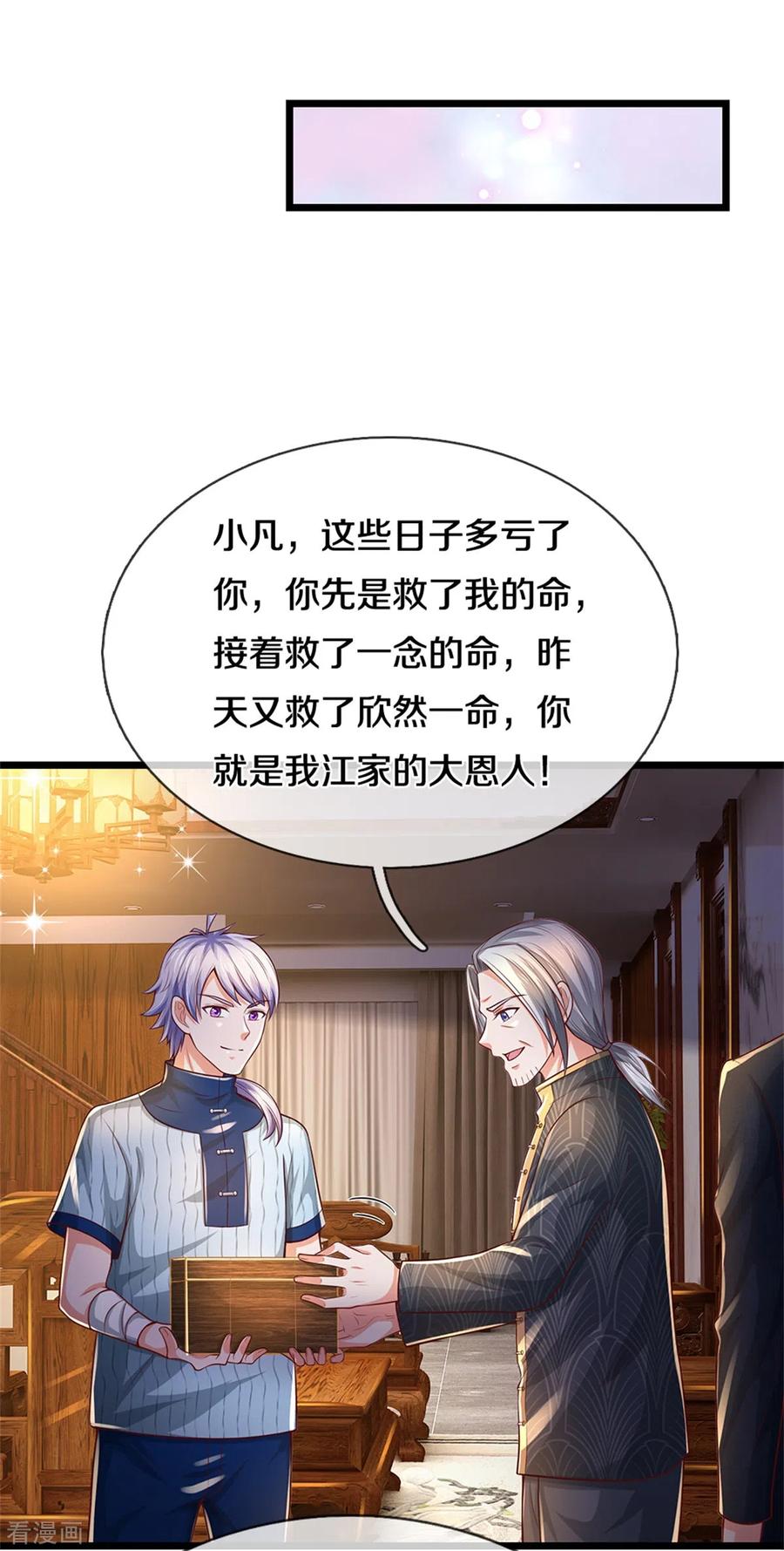 我是大仙尊287话 十亿资金，赔礼道歉