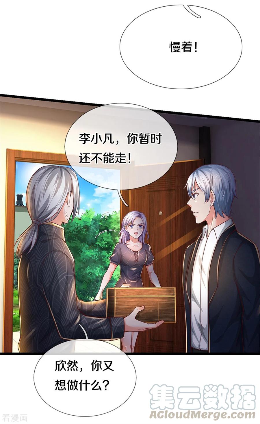 我是大仙尊287话 十亿资金，赔礼道歉