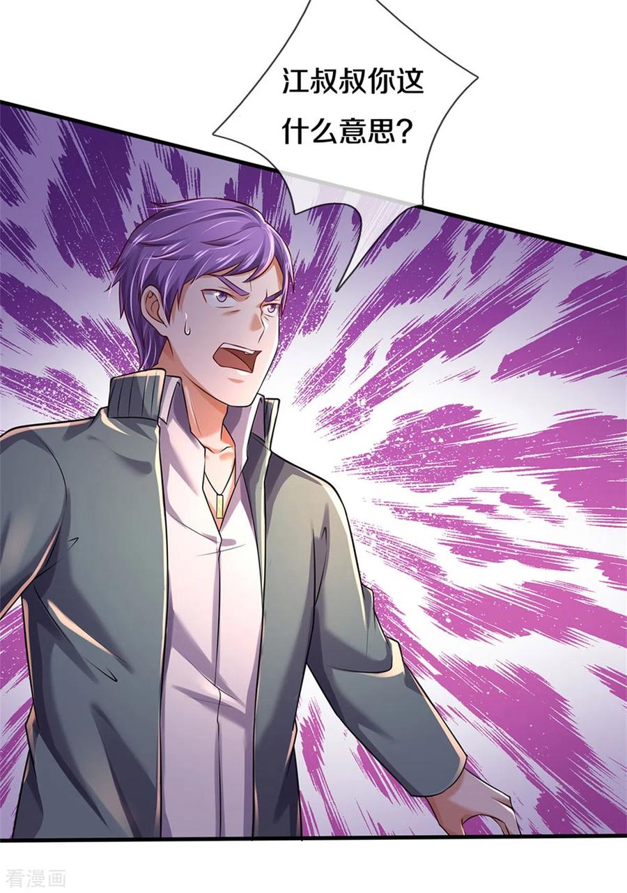 我是大仙尊288话 一通电话，集团易主