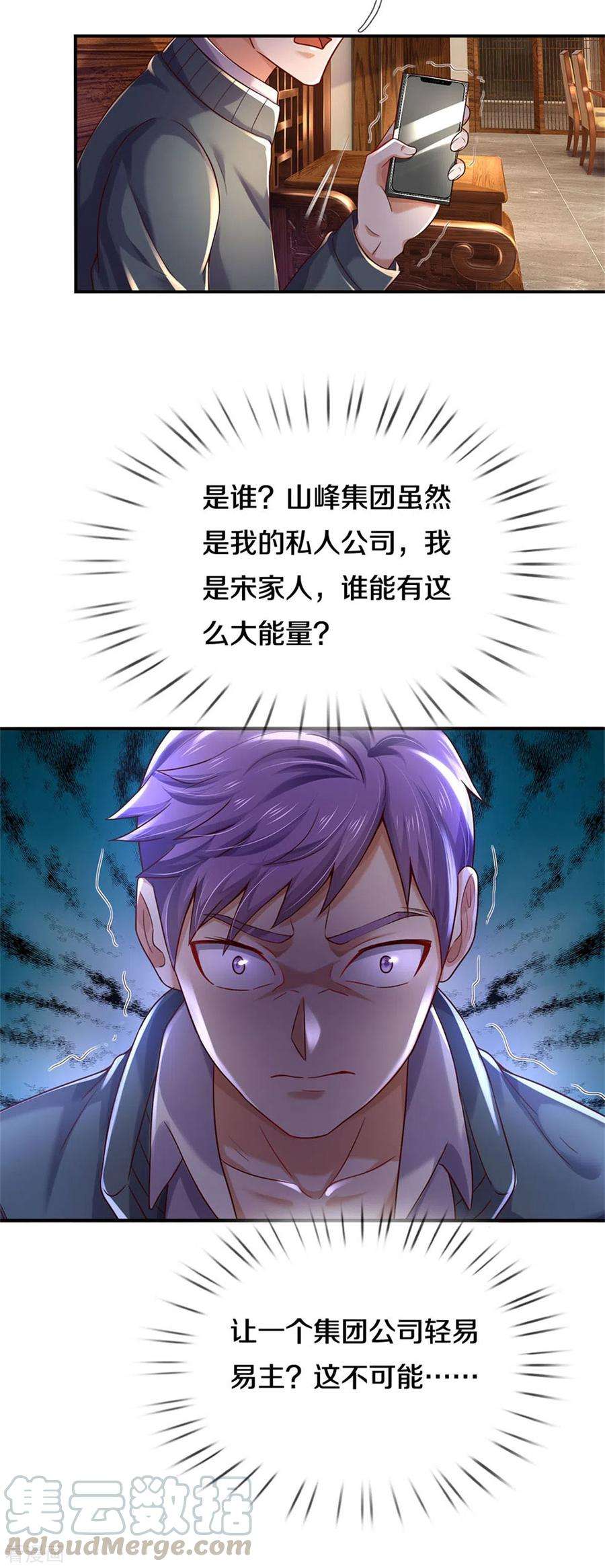 我是大仙尊288话 一通电话，集团易主