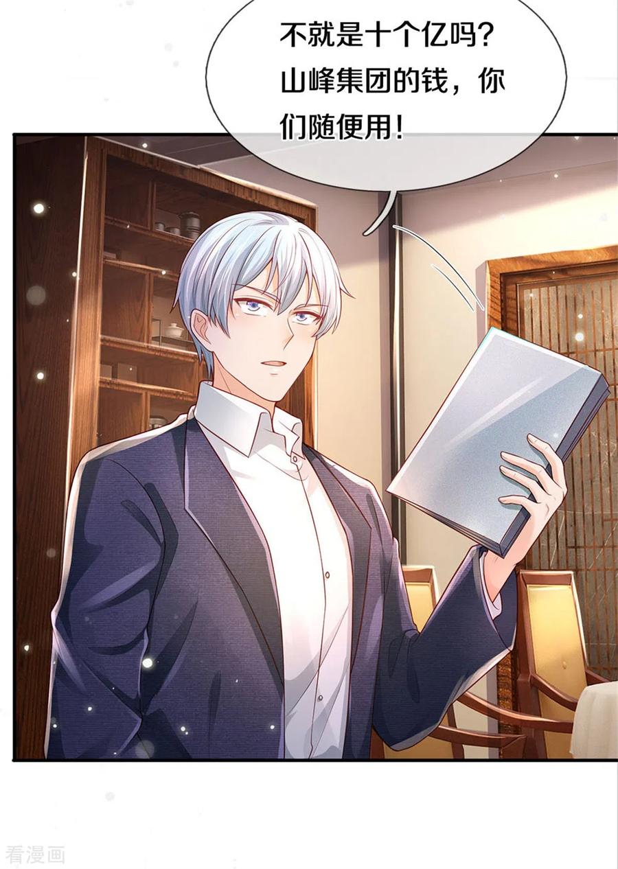 我是大仙尊289话 贱卖集团，葬送机会