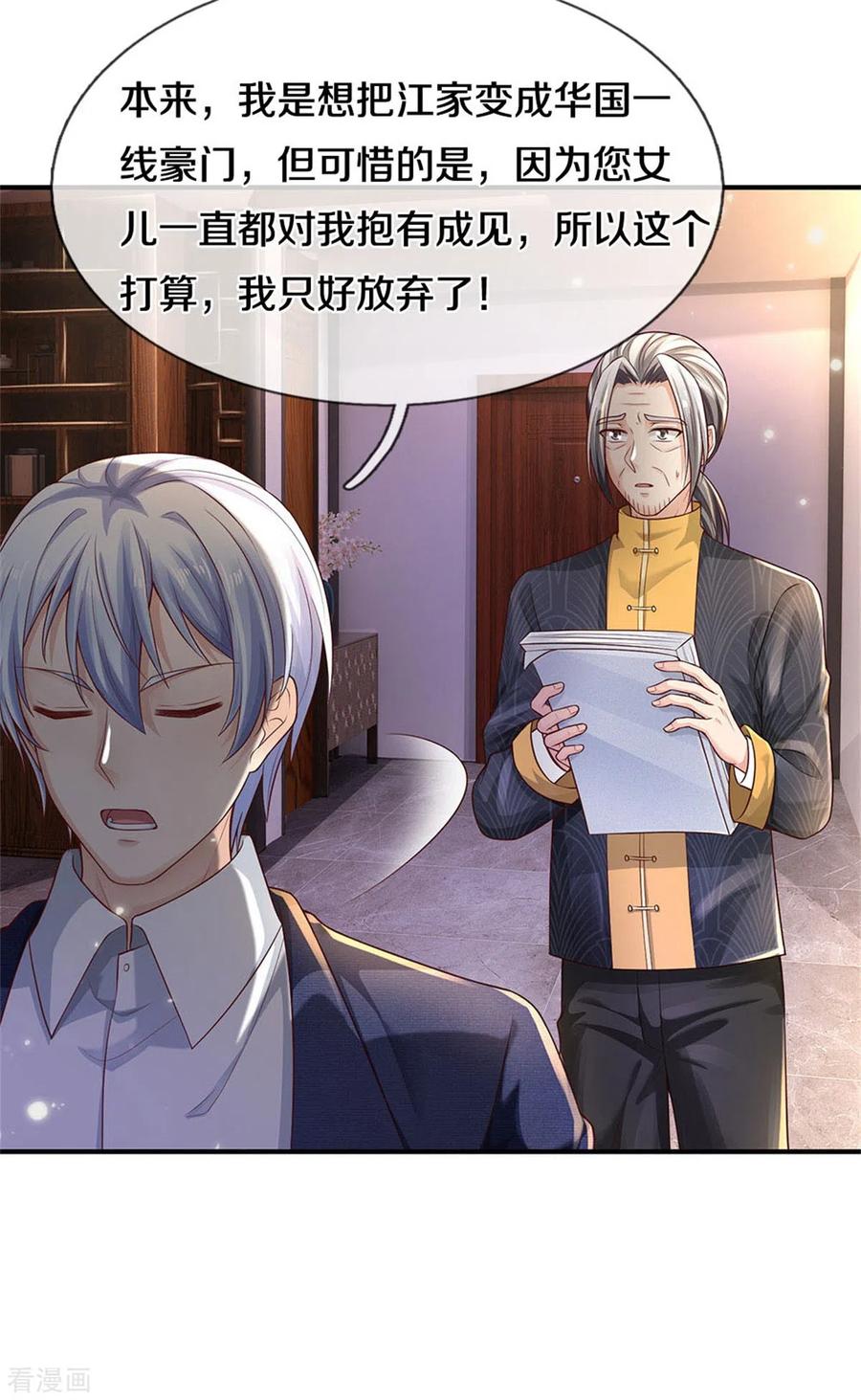 我是大仙尊289话 贱卖集团，葬送机会