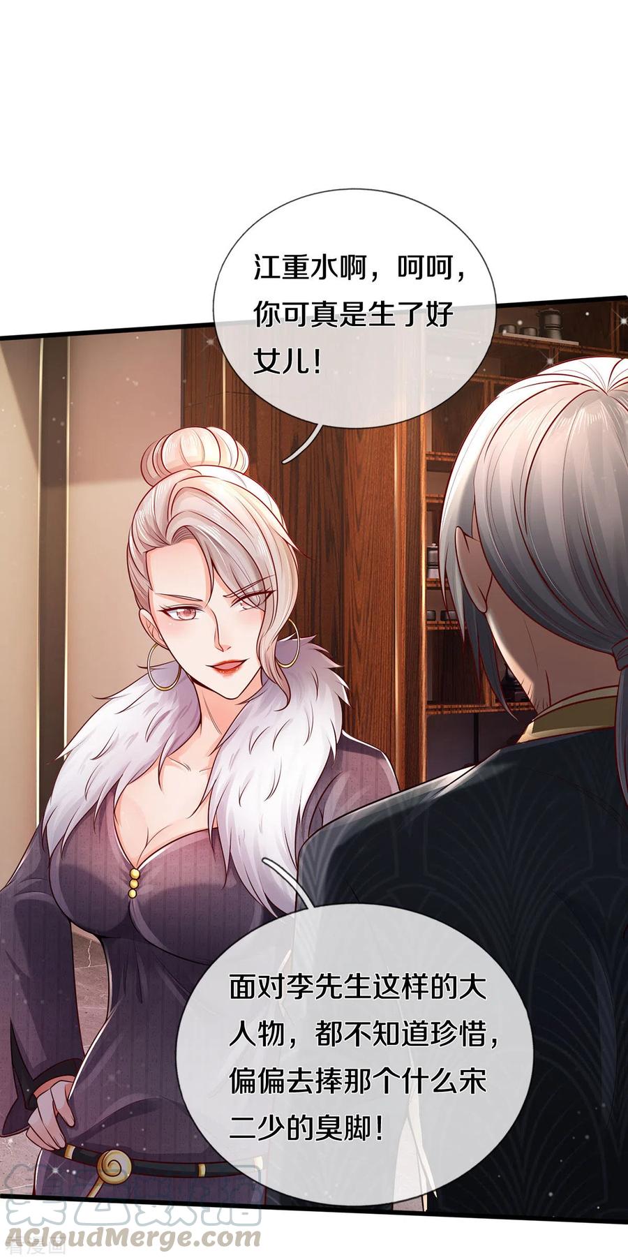 我是大仙尊289话 贱卖集团，葬送机会