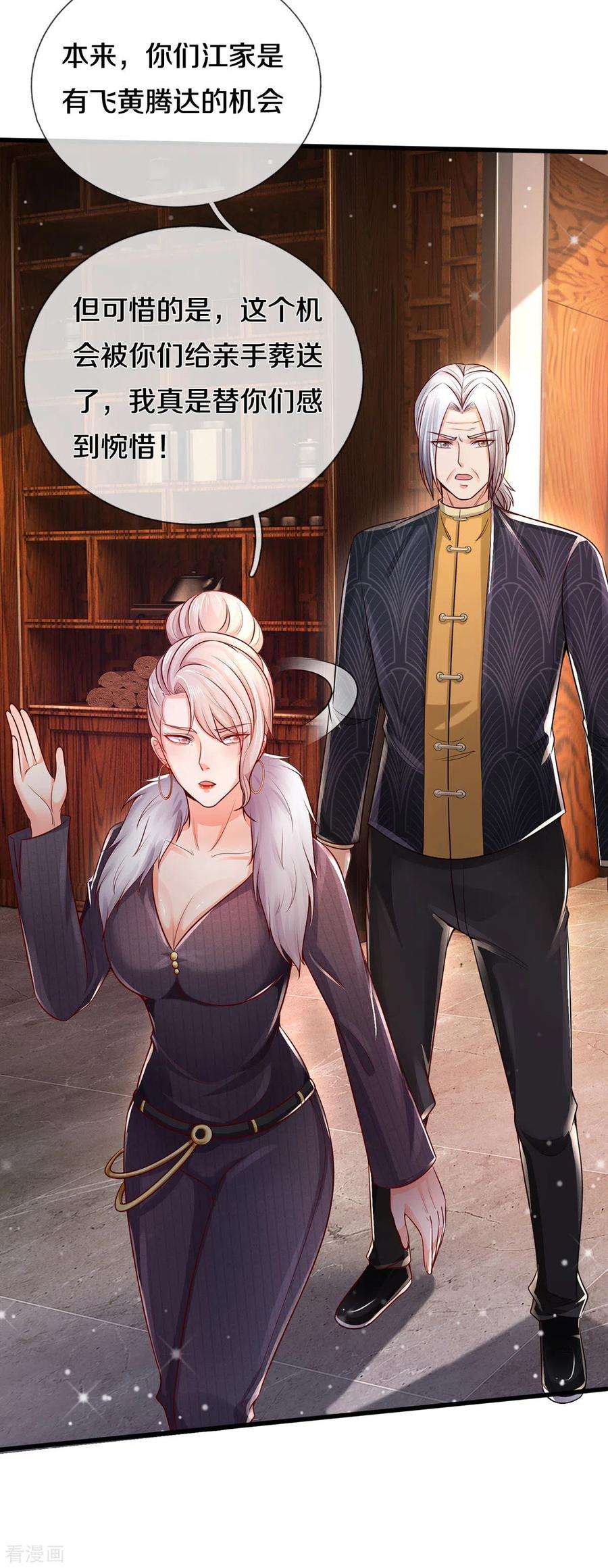 我是大仙尊289话 贱卖集团，葬送机会