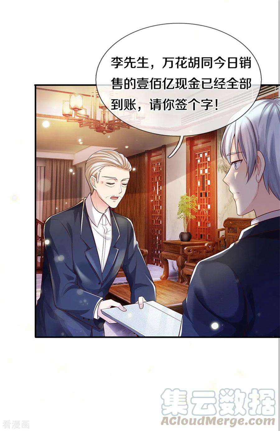 我是大仙尊289话 贱卖集团，葬送机会