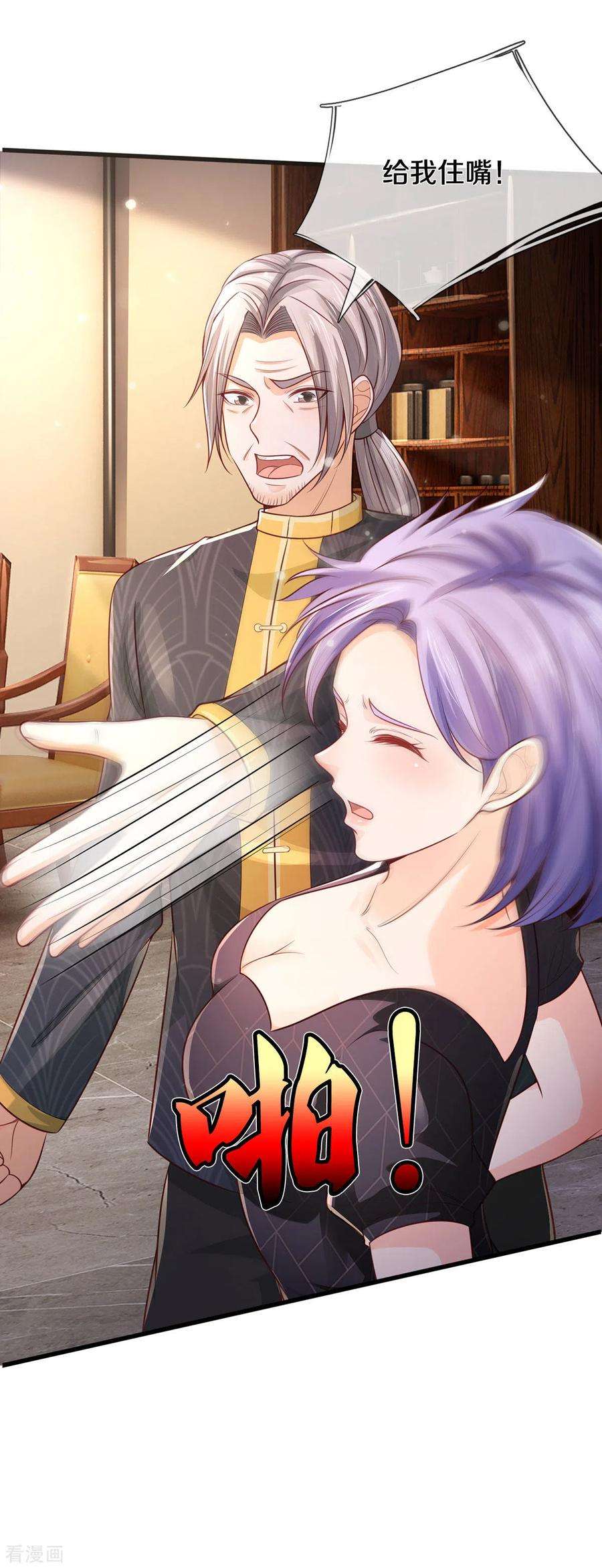 我是大仙尊289话 贱卖集团，葬送机会