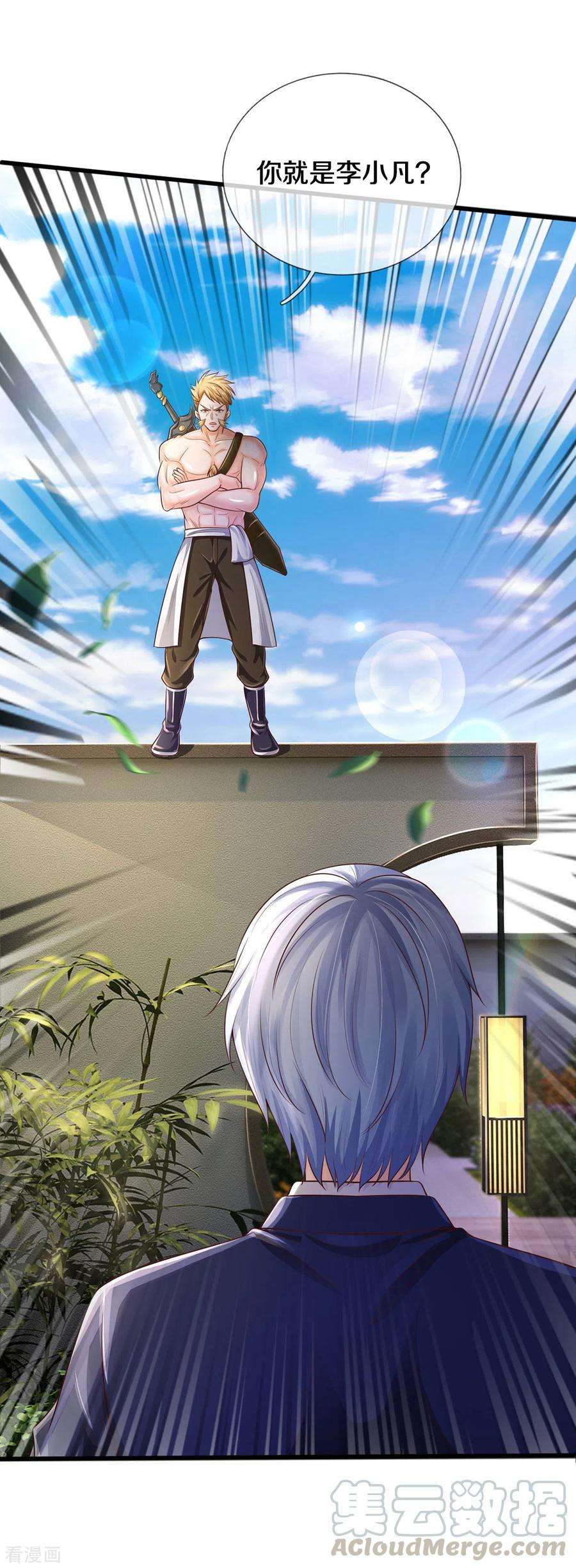 我是大仙尊290话 天海令出，大师赛定