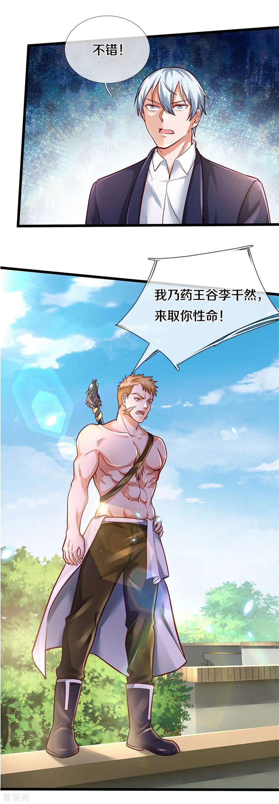 我是大仙尊290话 天海令出，大师赛定