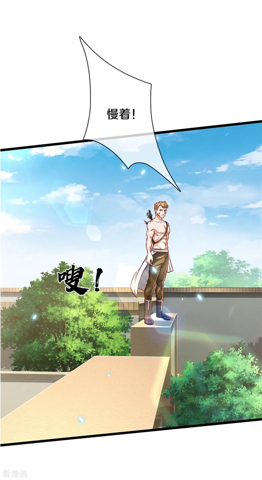 我是大仙尊290话 天海令出，大师赛定