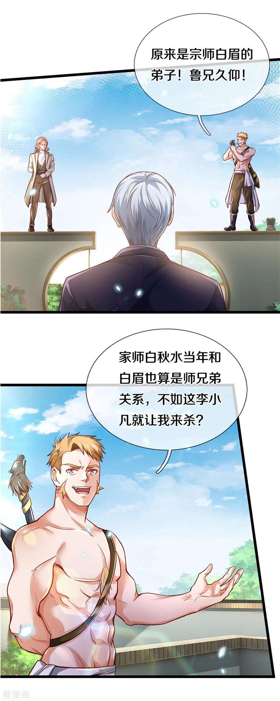 我是大仙尊290话 天海令出，大师赛定