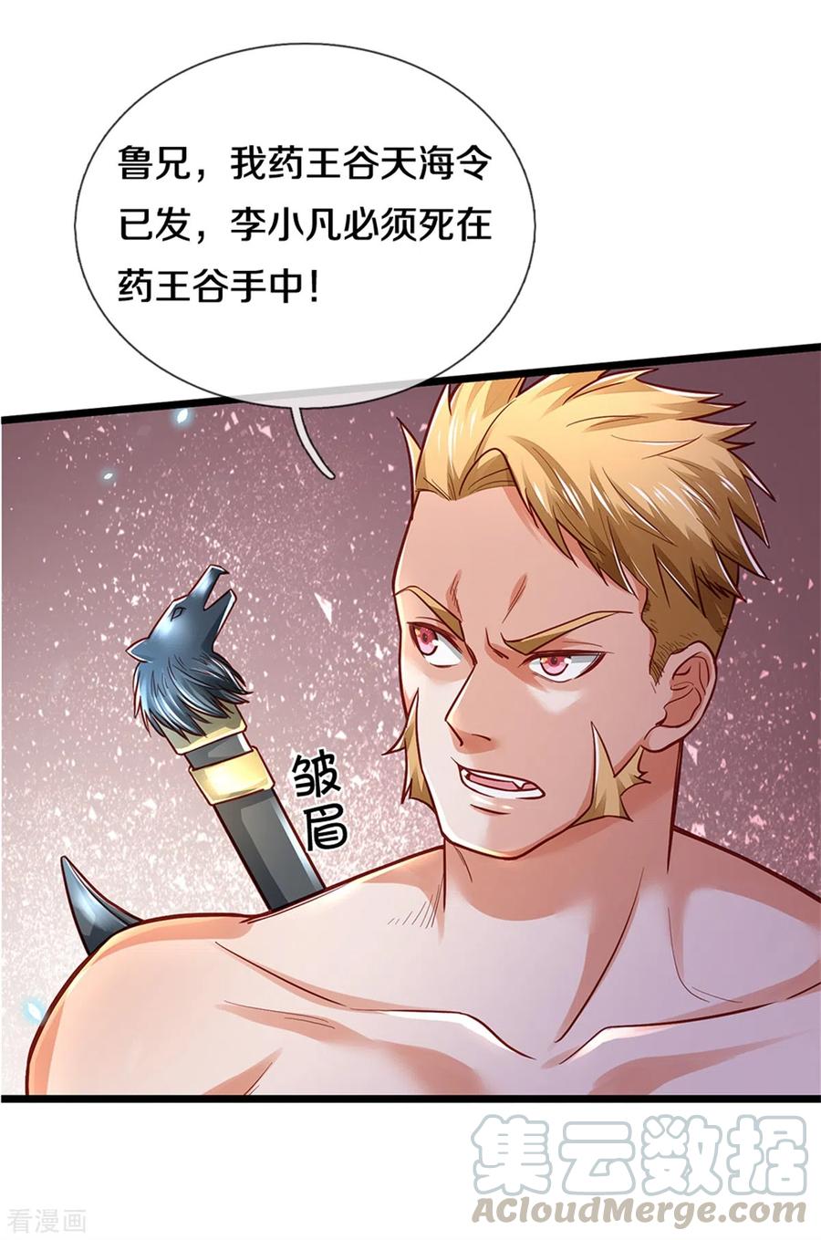 我是大仙尊290话 天海令出，大师赛定