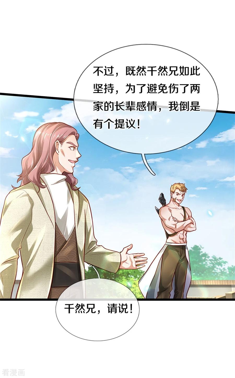 我是大仙尊290话 天海令出，大师赛定