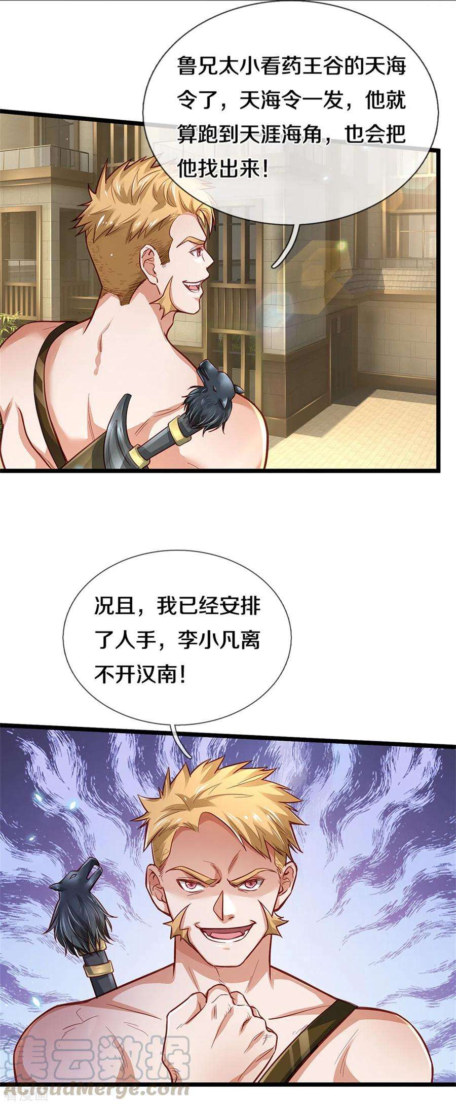 我是大仙尊290话 天海令出，大师赛定