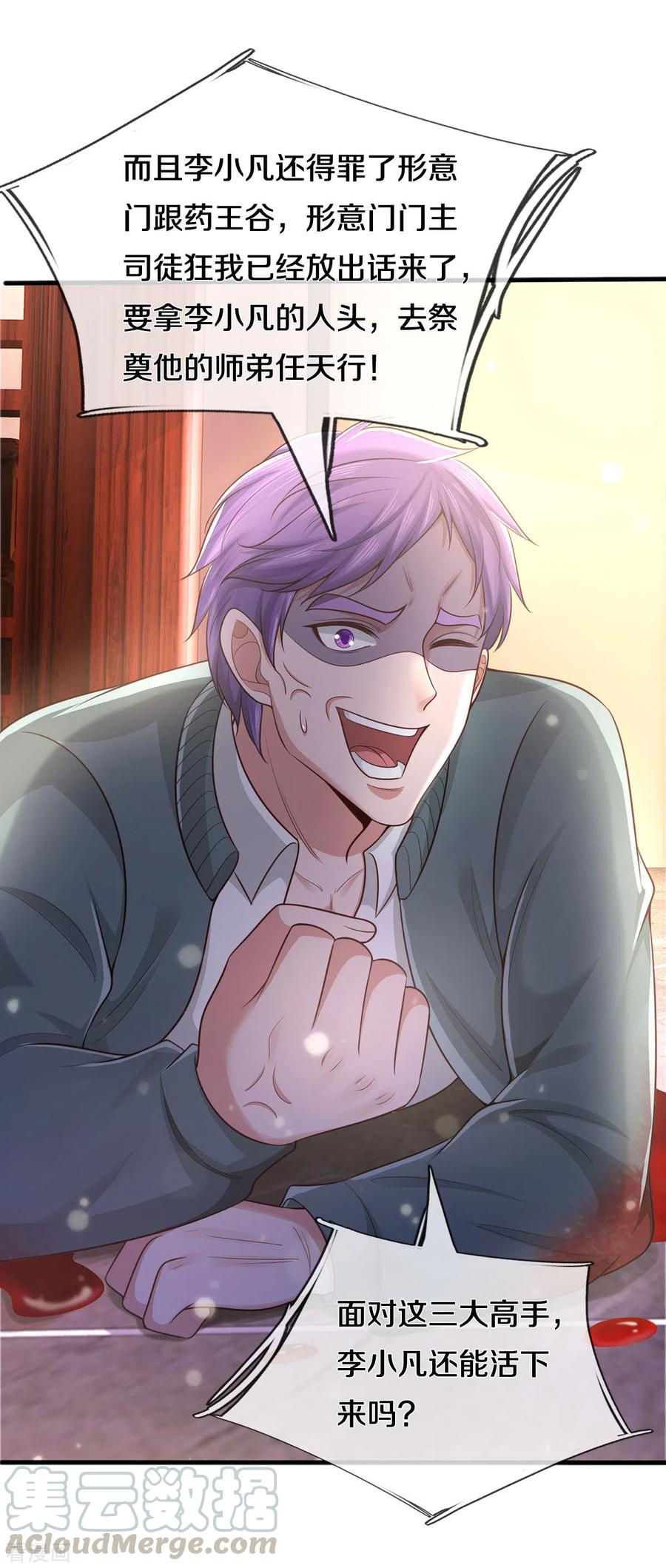 我是大仙尊290话 天海令出，大师赛定